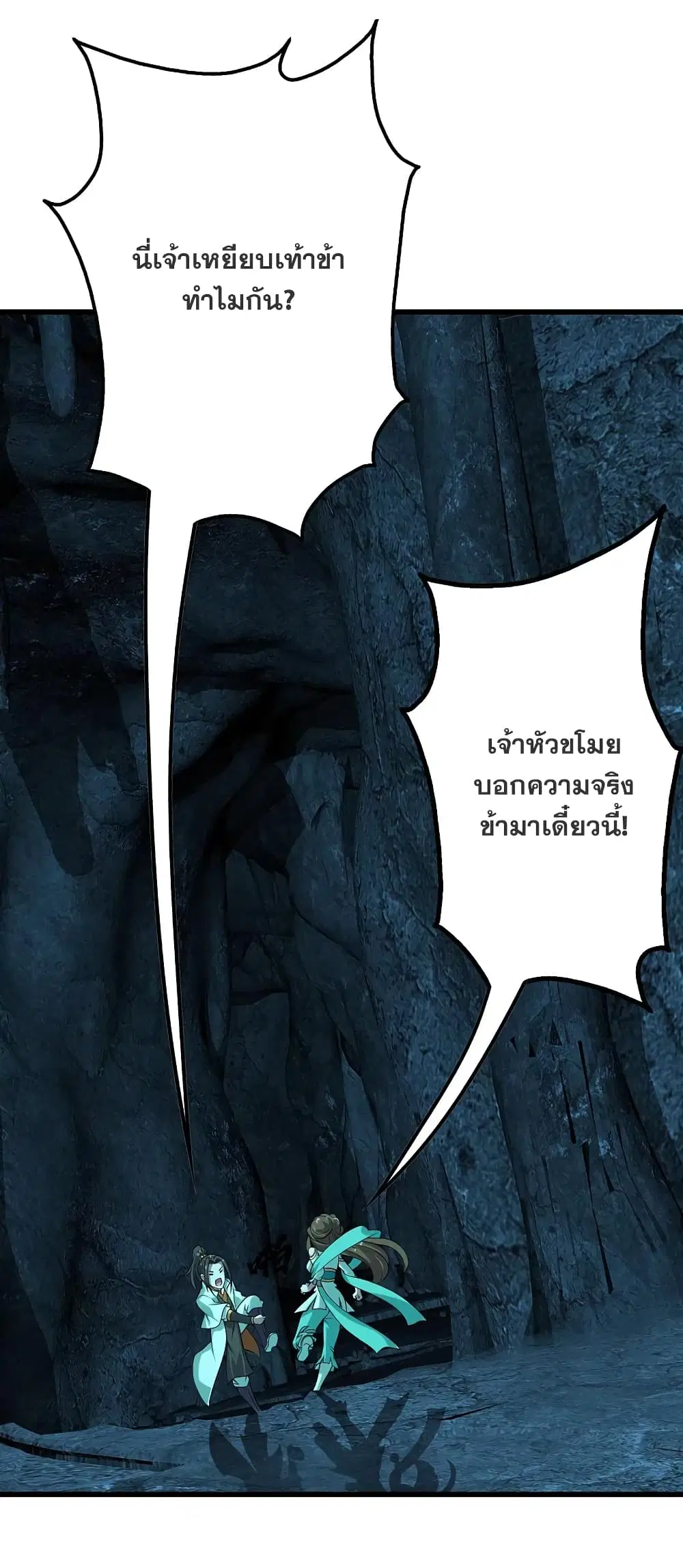 Matchless Emperor ตอนที่ 208 หน้า 22