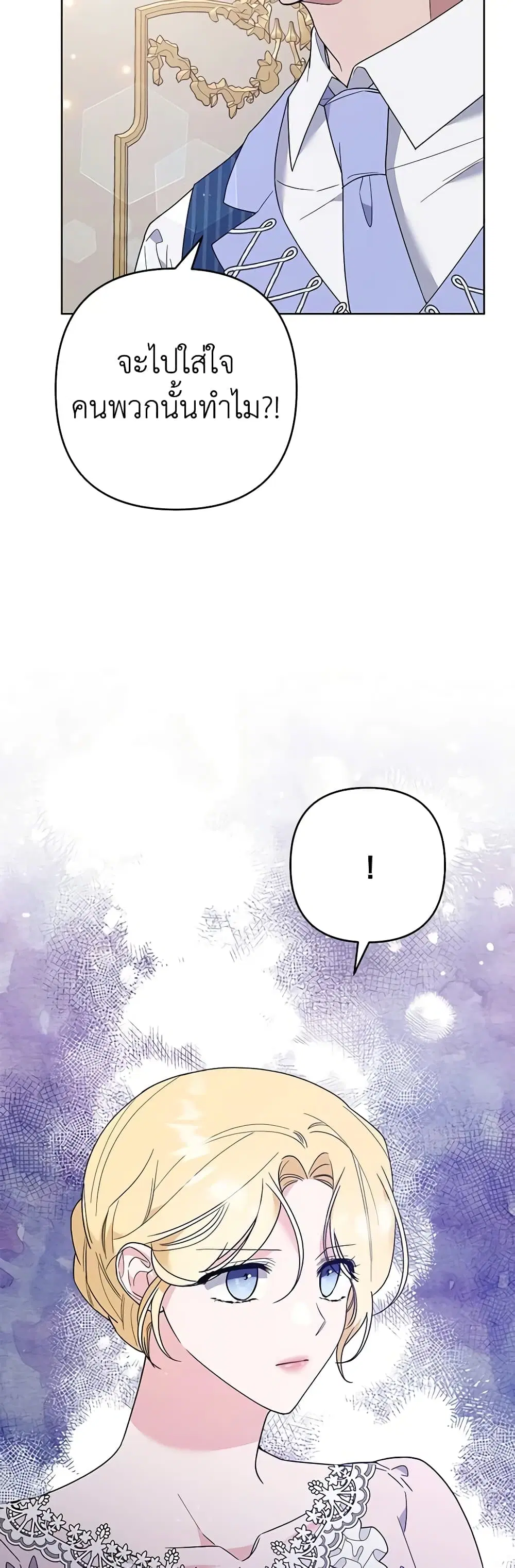 What It Means to Be You ตอนที่ 76 หน้า 10