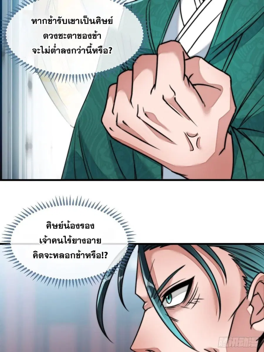 I’m Really Not the Son of Luck ตอนที่ 53 หน้า 19
