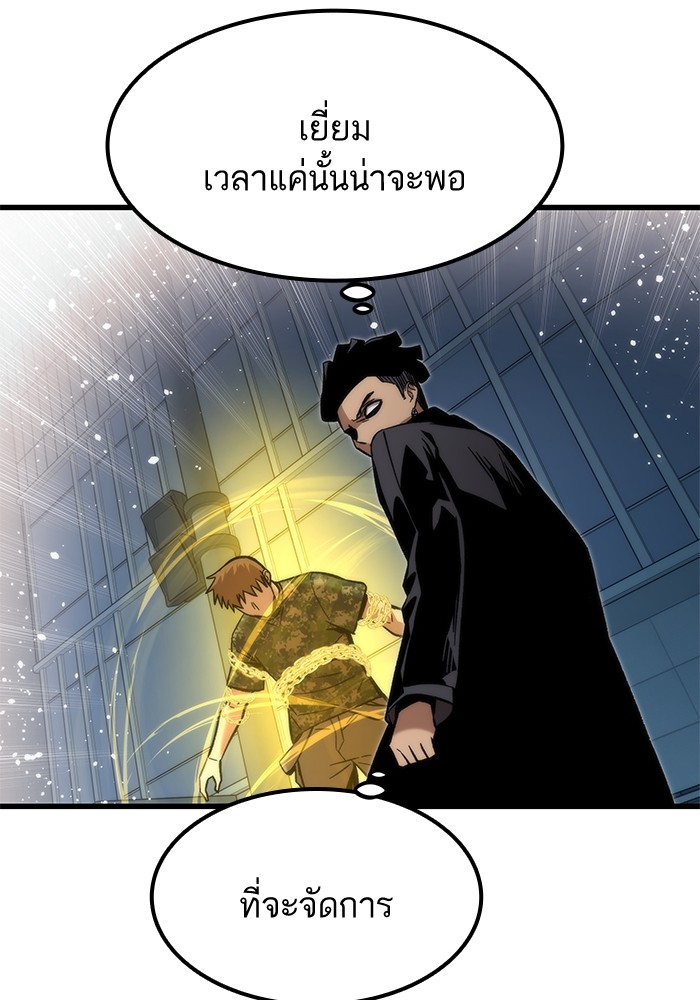 Ultra Alter แอ็กรองสตรองโคตร ตอนที่ 54 หน้า 86