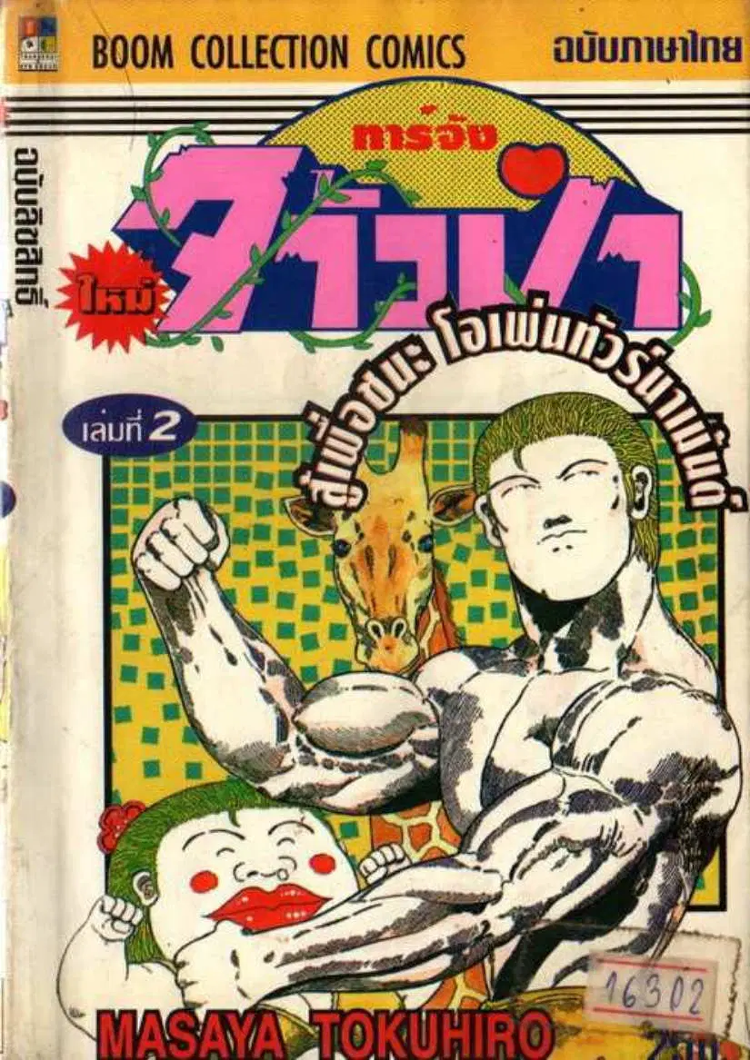 Shin Jungle no Ouja Tar-chan ตอนที่ 13 หน้า 1