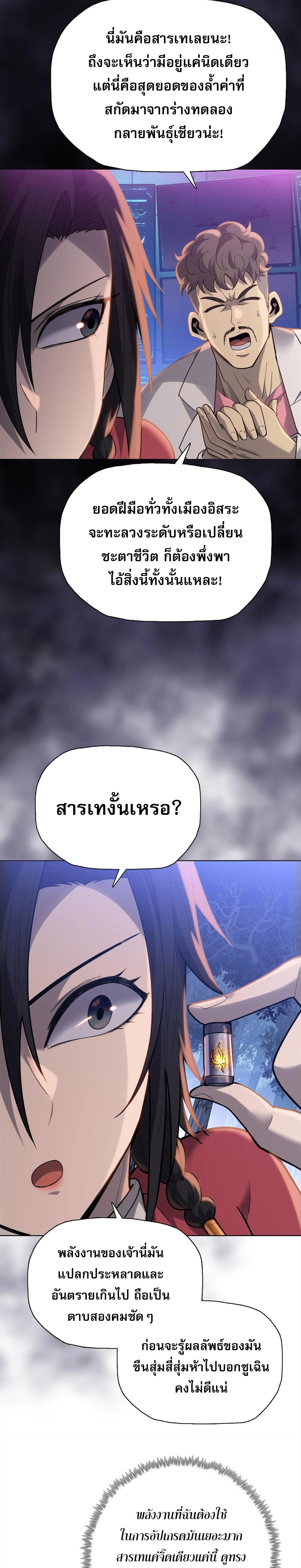 The Doomsday Cruel Man: The Ending of Hoarding Trillions of Supplies at the Beginning – ผู้โหดเหี้ยมวันโลกาวินาศ : กักตุนเสบียงนับล้านล้าน ตอนที่ 122 หน้า 23