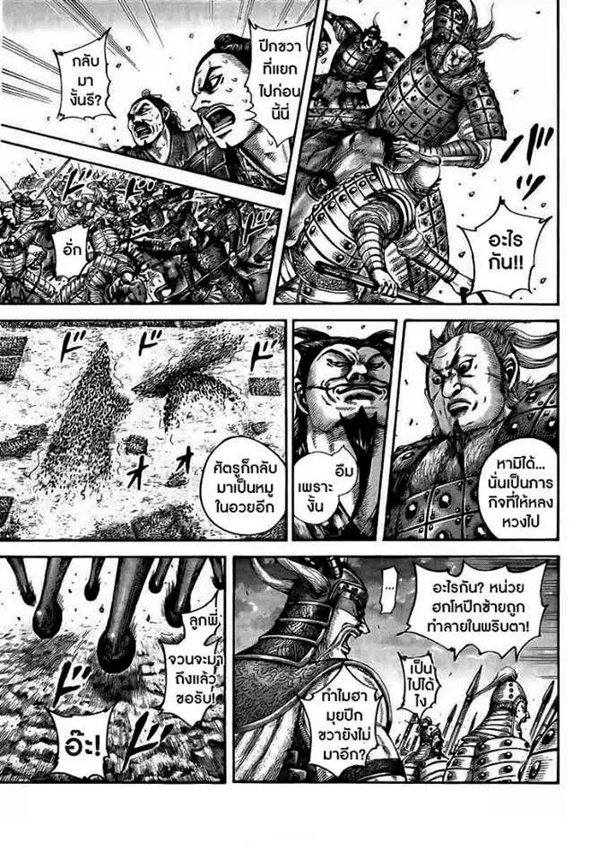 Kingdom ตอนที่ 431 หน้า 5