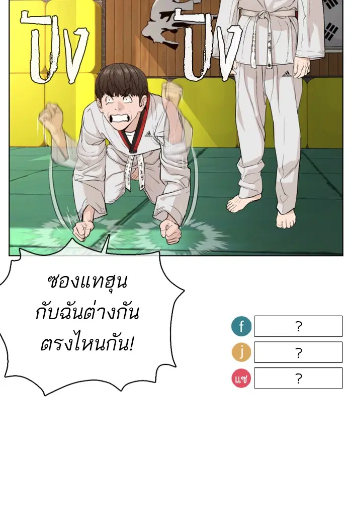 How to Fight ตอนที่ 55 หน้า 54