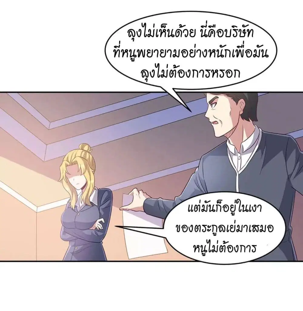 The Super Doctor From 2089 ตอนที่ 80 หน้า 30