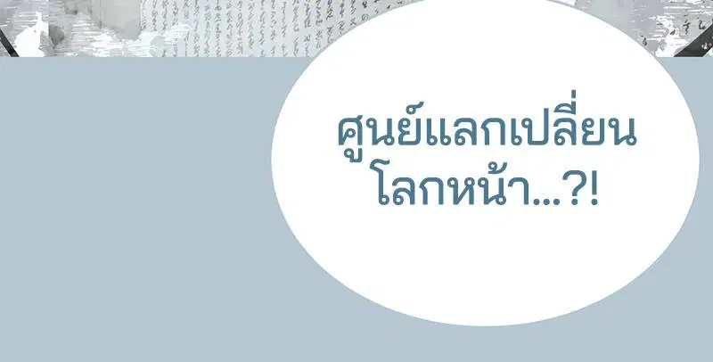 The Boy of Death ตอนที่ 104 หน้า 98