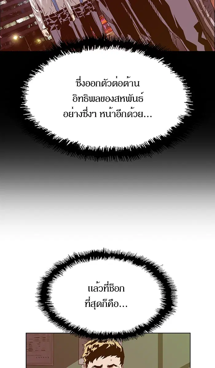 Weak Hero ตอนที่ 129 หน้า 108