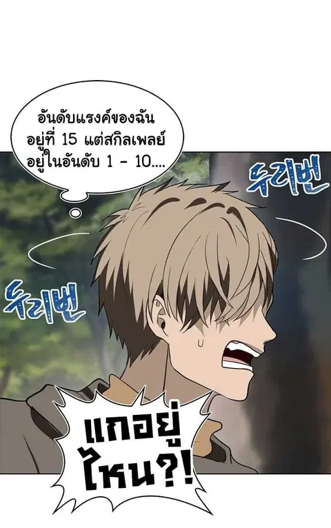 Second Life Ranker ตอนที่ 19 หน้า 21