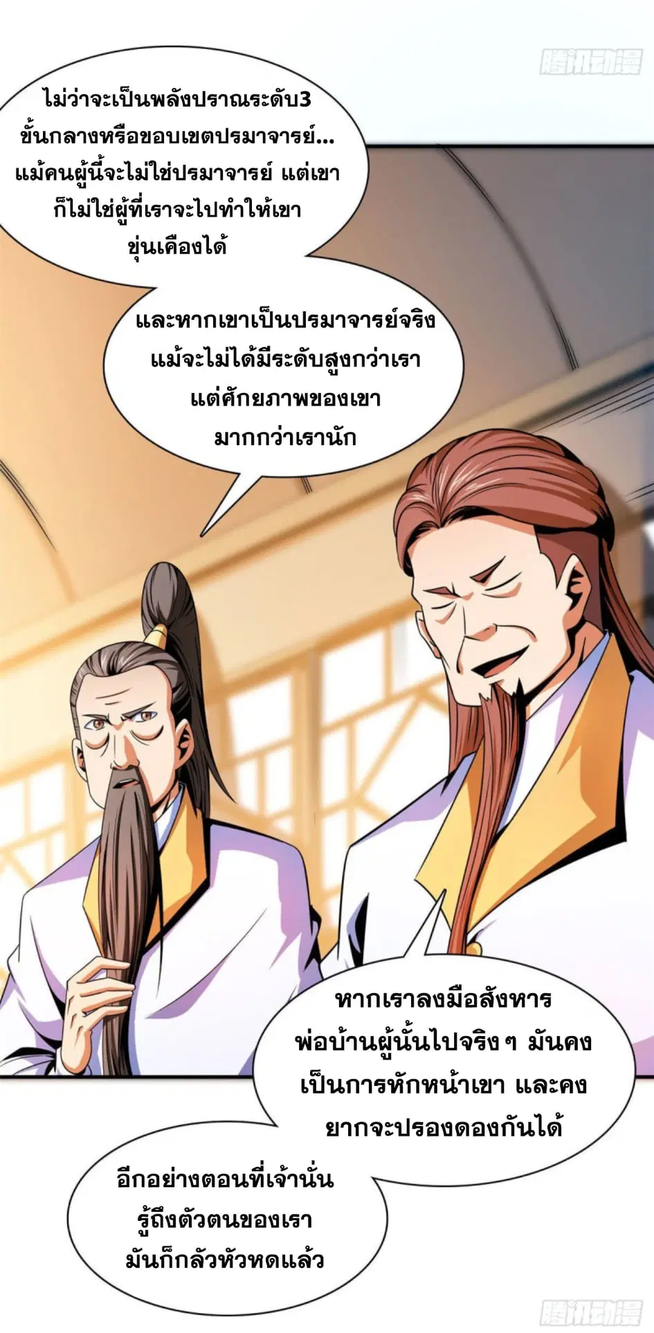Library to Heaven’s Path ตอนที่ 100 หน้า 12