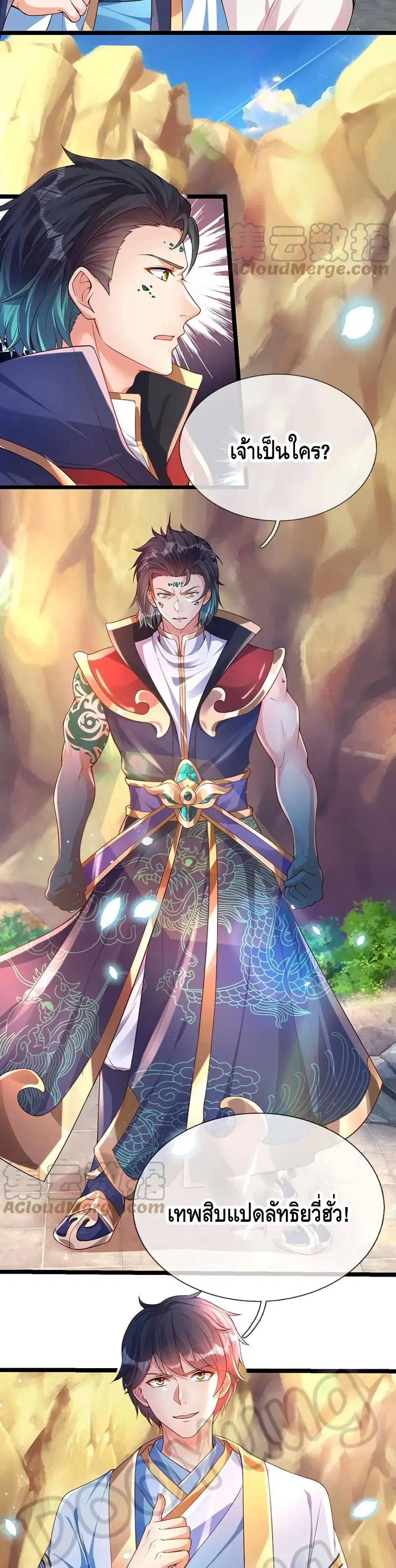 Opening to Supreme Dantian ตอนที่ 64 หน้า 5