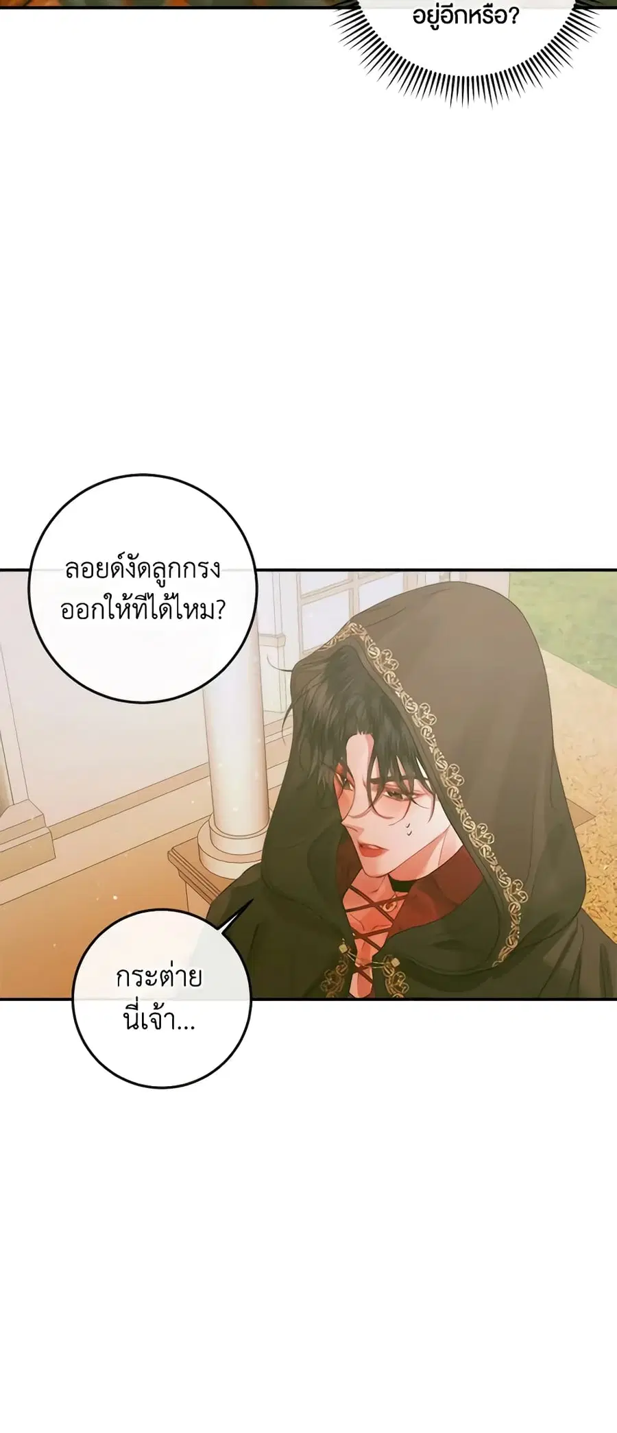 Becoming The Villain’s Family ตอนที่ 79 หน้า 19