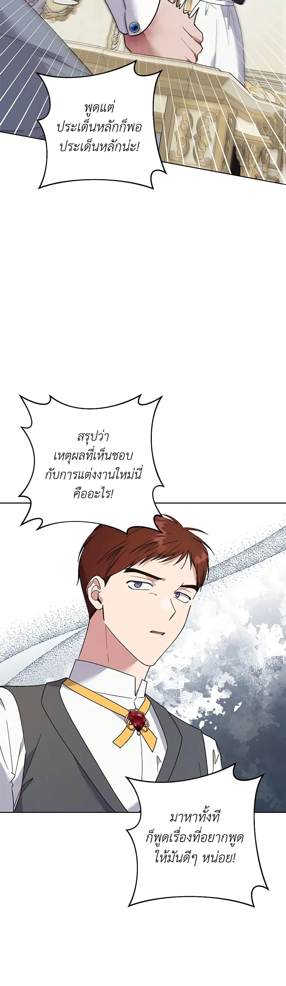 What It Means to Be You ตอนที่ 88 หน้า 19