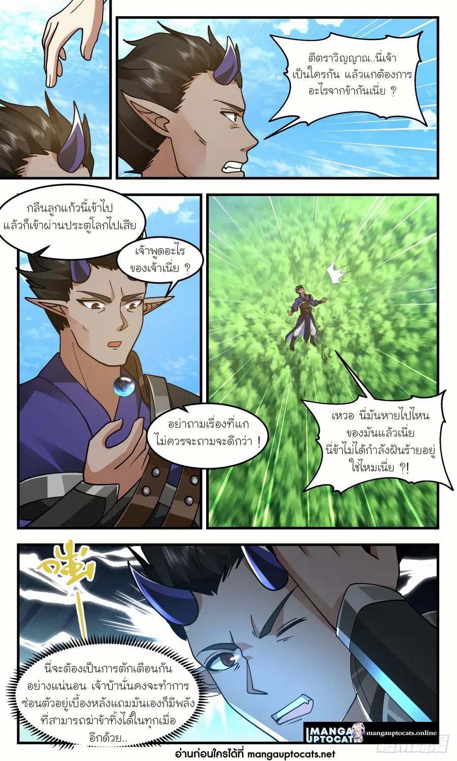 Martial Peak ตอนที่ 2432 หน้า 7