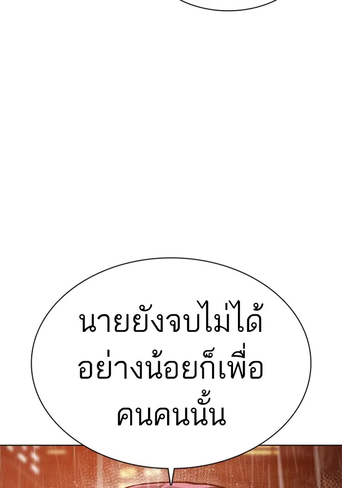 How to Fight ตอนที่ 114 หน้า 138