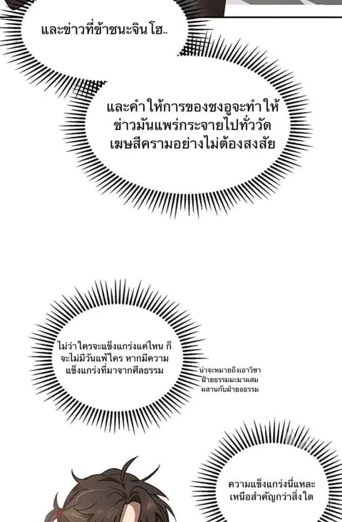 Path of the Shaman ตอนที่ 5 หน้า 85