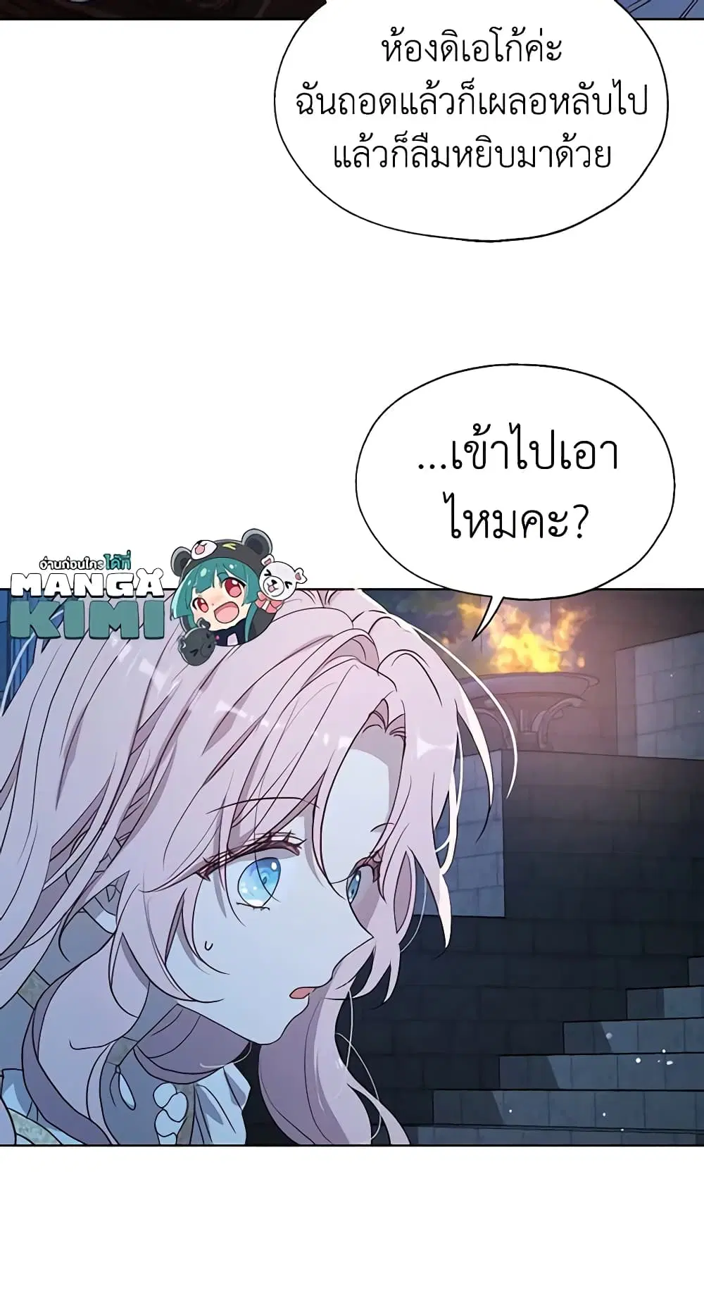 Seduce the Villain’s Father ตอนที่ 33 หน้า 28
