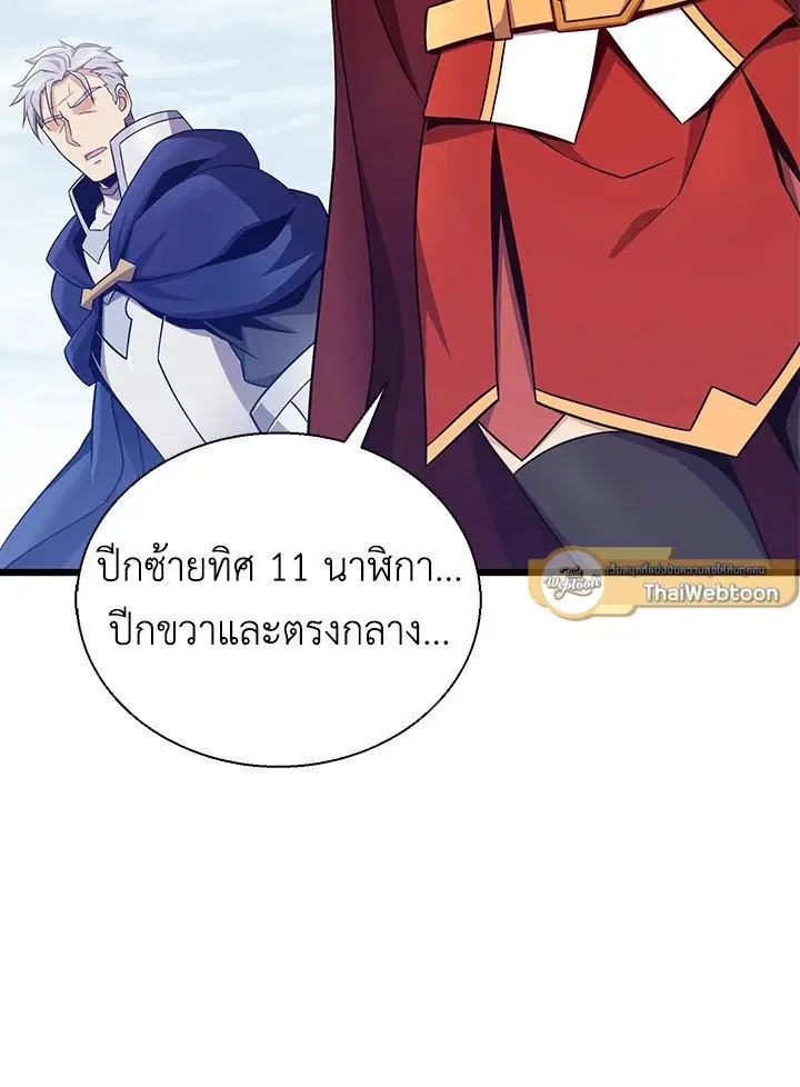 Arcane Sniper ตอนที่ 147 หน้า 96