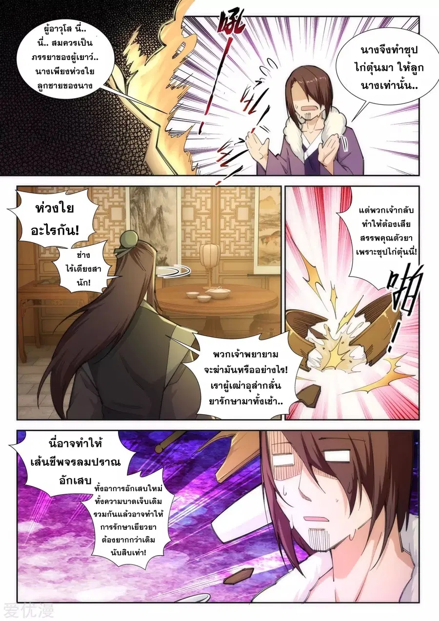 Against the Gods ตอนที่ 80 หน้า 4