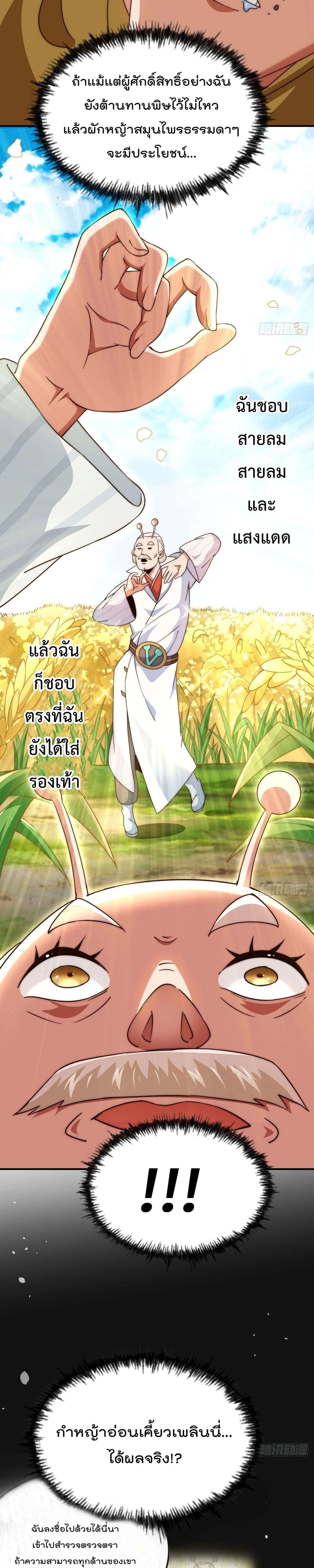 Who is your Daddy ตอนที่ 305 หน้า 10