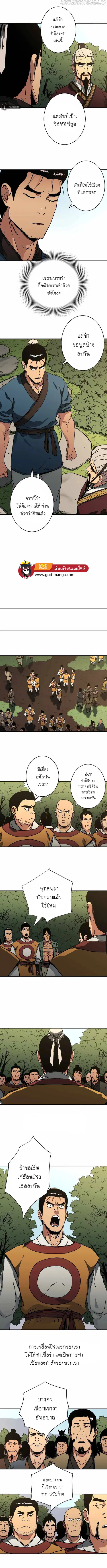 Peerless Dad ตอนที่ 191 หน้า 8