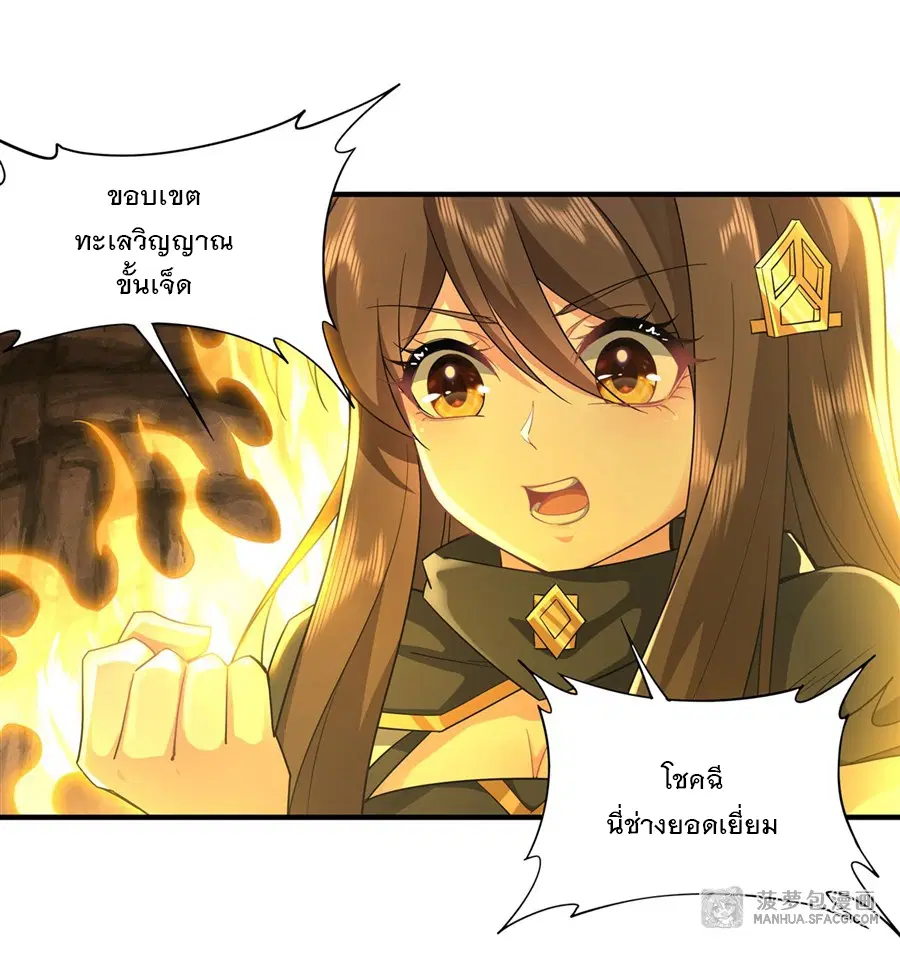 My Female Disciples are all Future Masters of the Heavens ตอนที่ 23 หน้า 29
