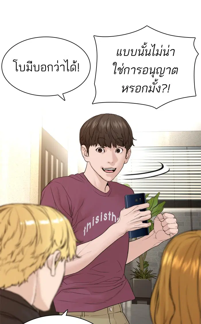 How to Fight ตอนที่ 147 หน้า 148