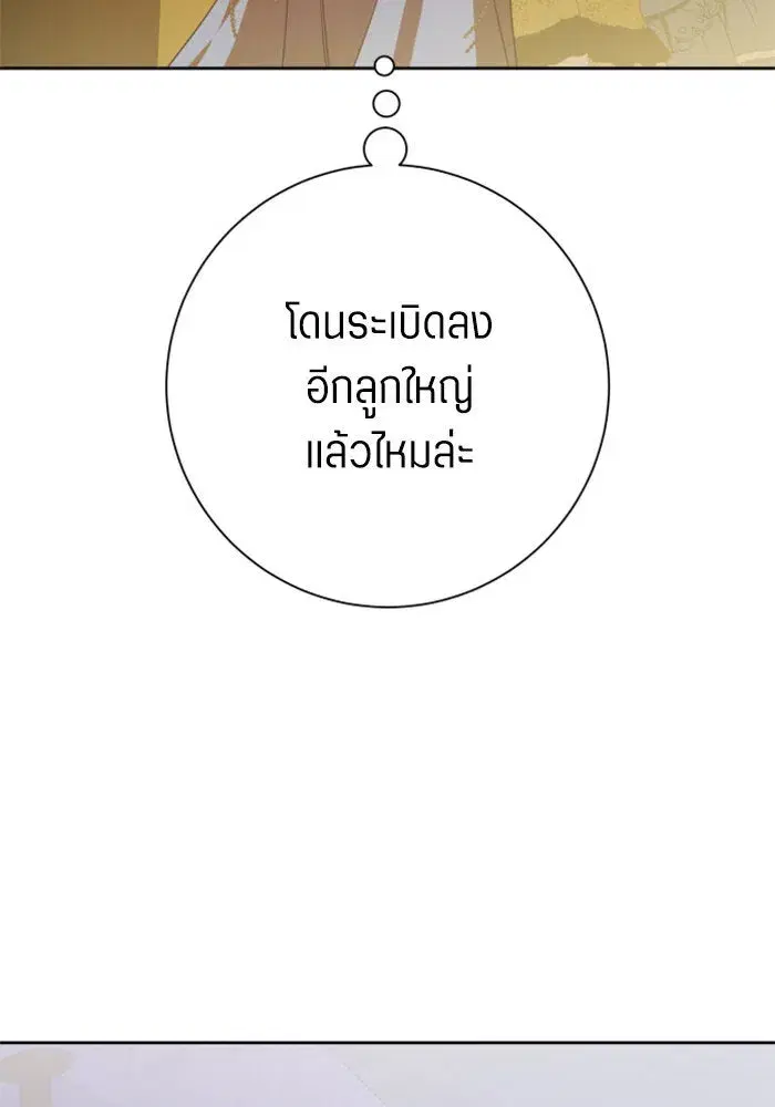 Your Throne ตอนที่ 147 หน้า 85