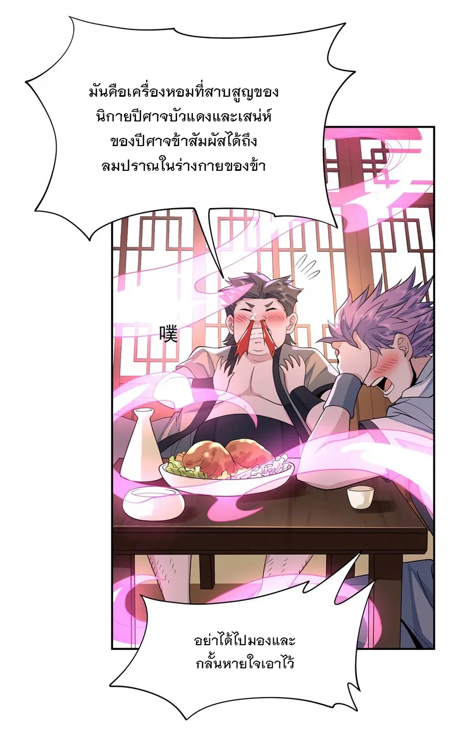 My Female Disciples are all Future Masters of the Heavens ตอนที่ 5 หน้า 5