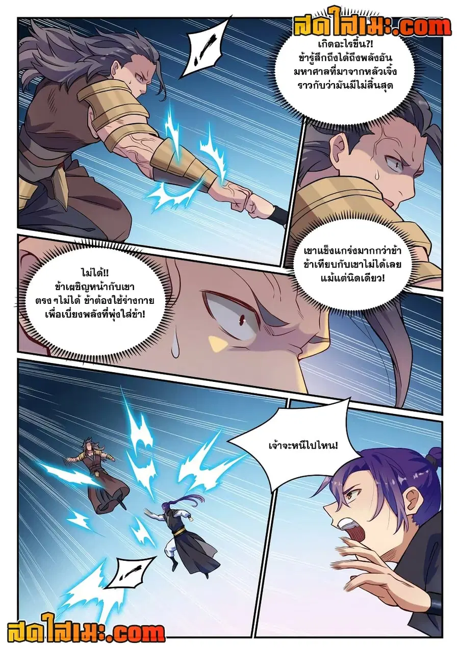 Bailian Chengshen ตอนที่ 801 หน้า 5