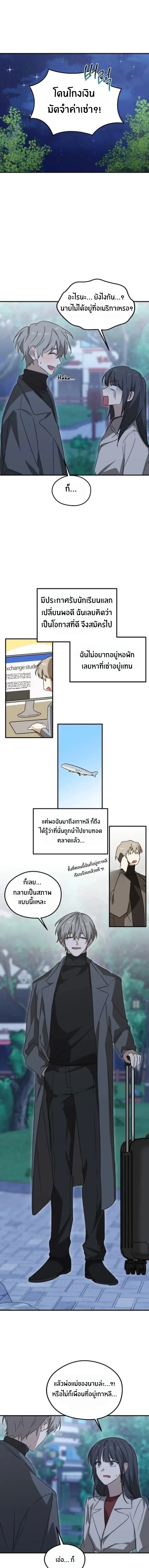 Our Relationship Development – การพัฒนาความสัมพันธ์ของเรา ตอนที่ 1 หน้า 7
