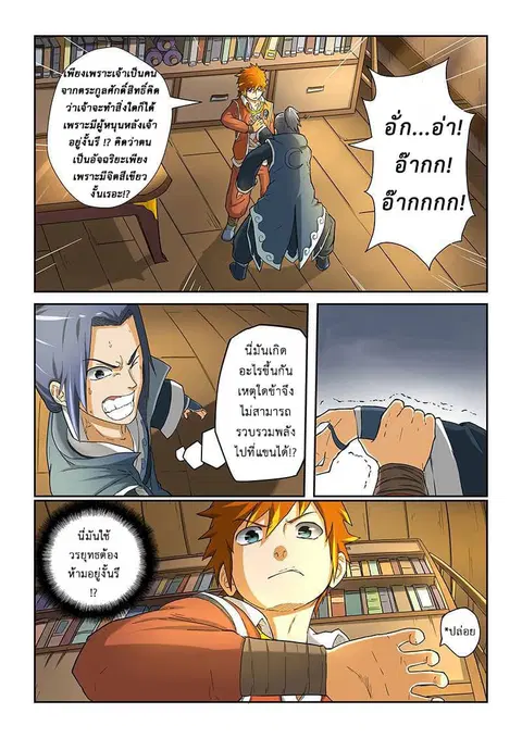 Tales of Demons and Gods ตอนที่ 21 หน้า 5