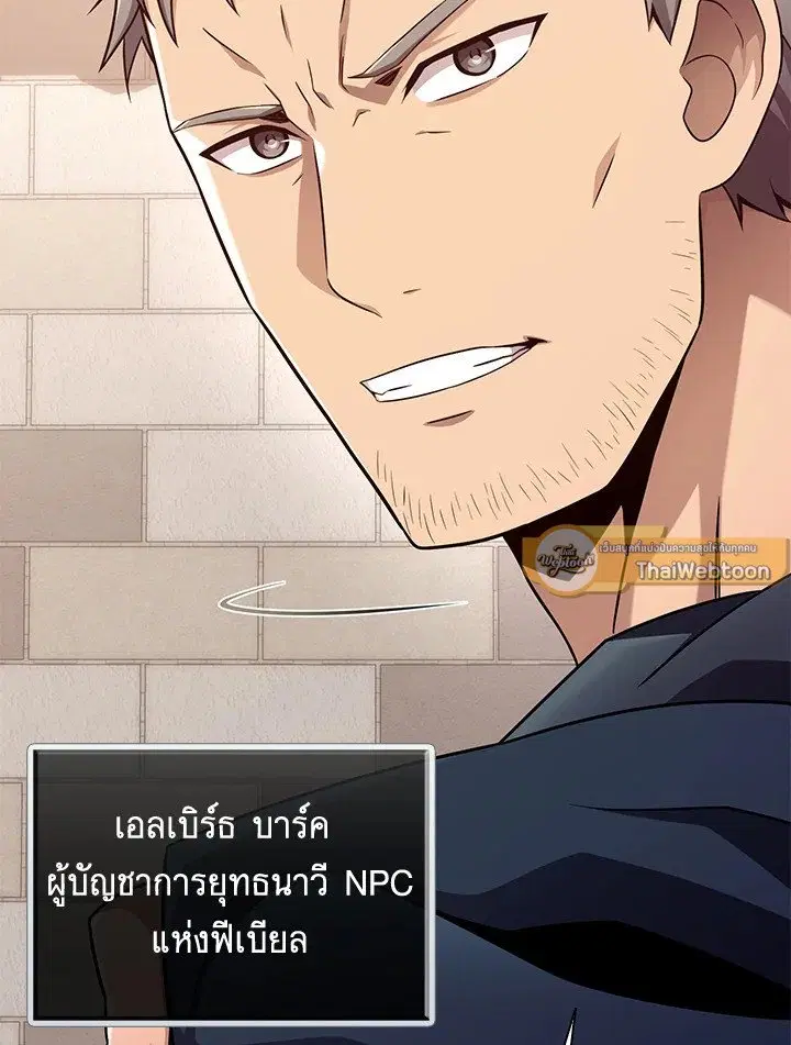 Arcane Sniper ตอนที่ 140 หน้า 19