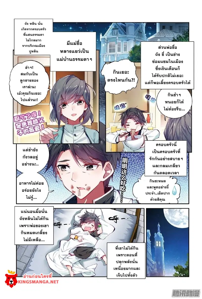 Douluo Dalu III: Longwang Chuanshuo ตอนที่ 2 หน้า 3