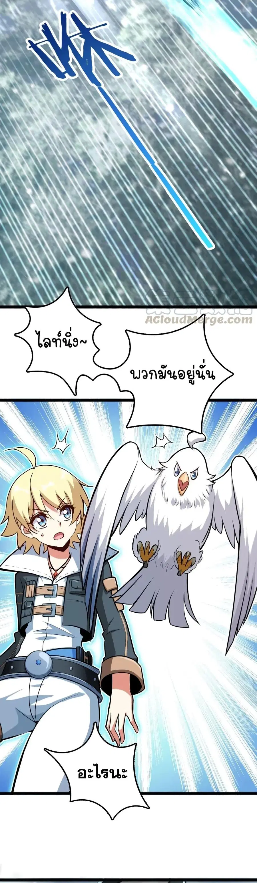 Release That Witch ตอนที่ 242 หน้า 14