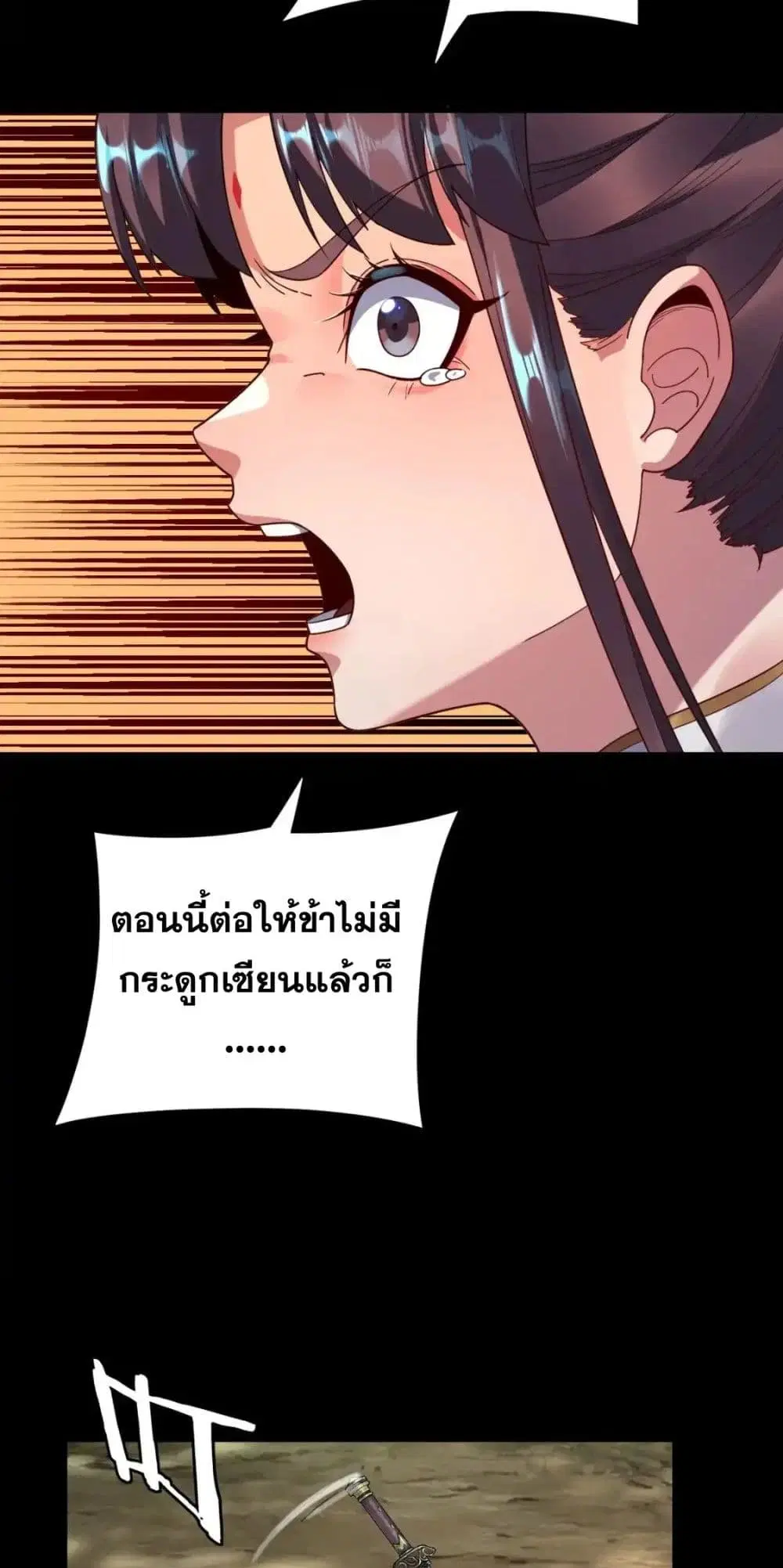 Villain is here ตอนที่ 119 หน้า 15