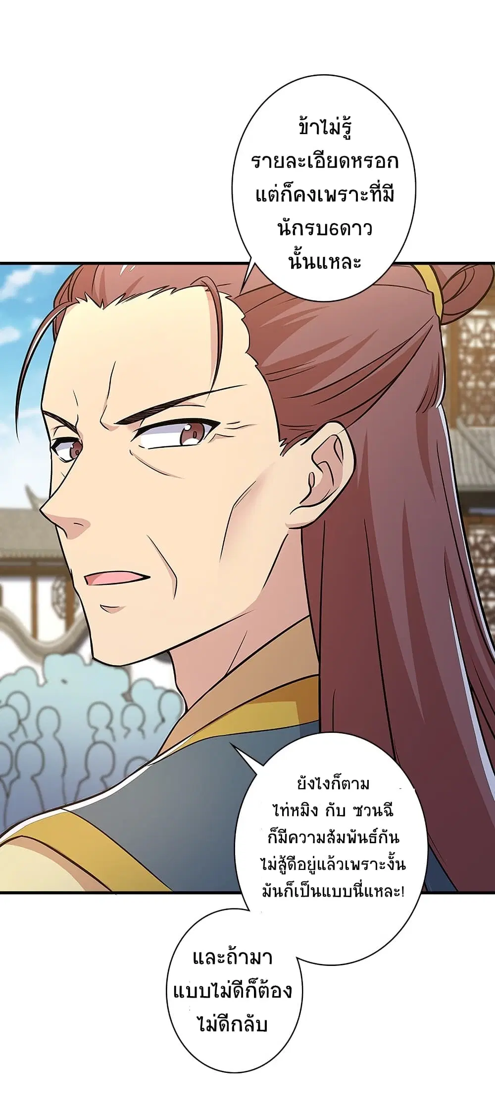 The Martial Emperor’s Life After Seclusion ตอนที่ 12 หน้า 41