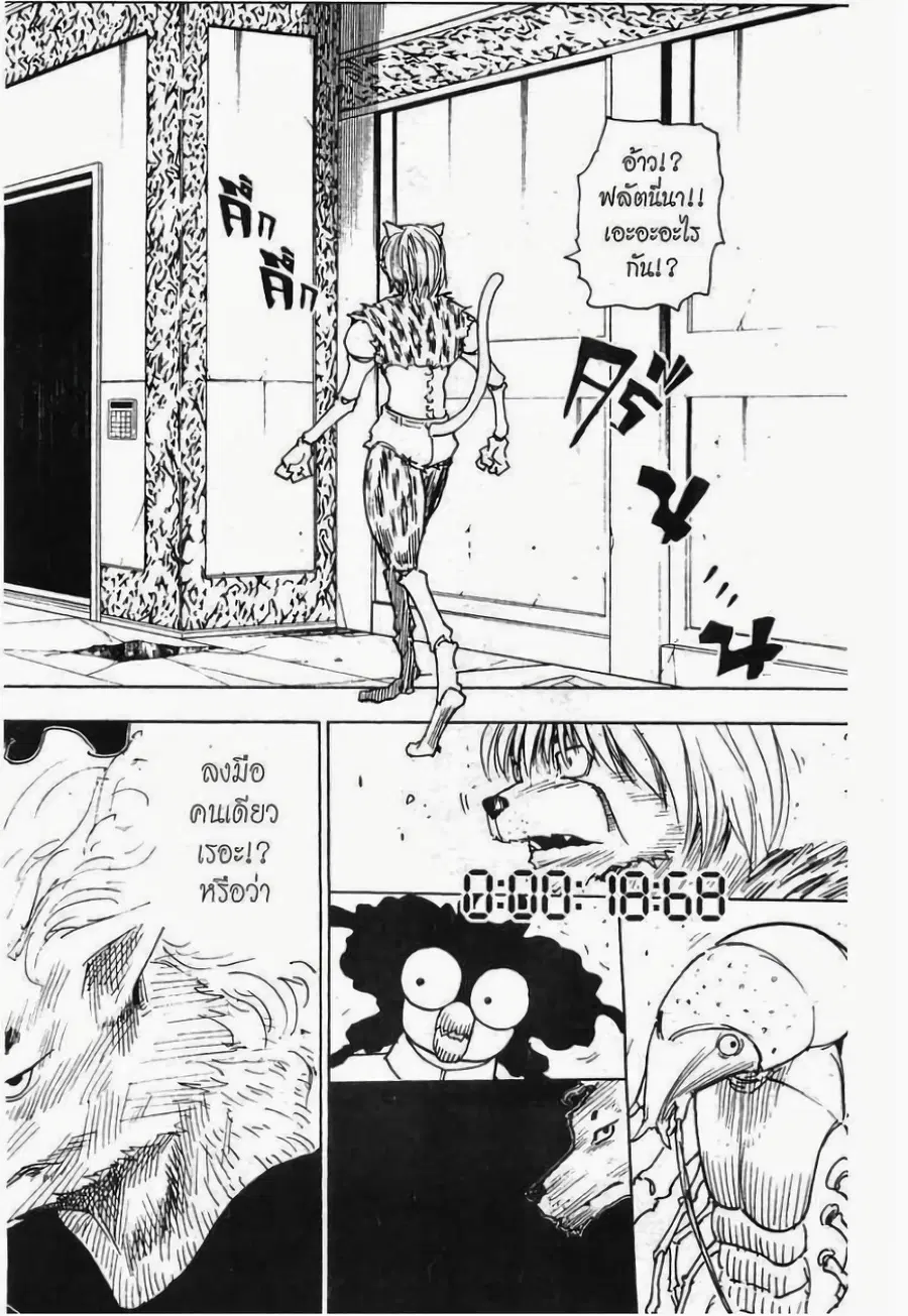 Hunter x Hunter ตอนที่ 271 หน้า 16