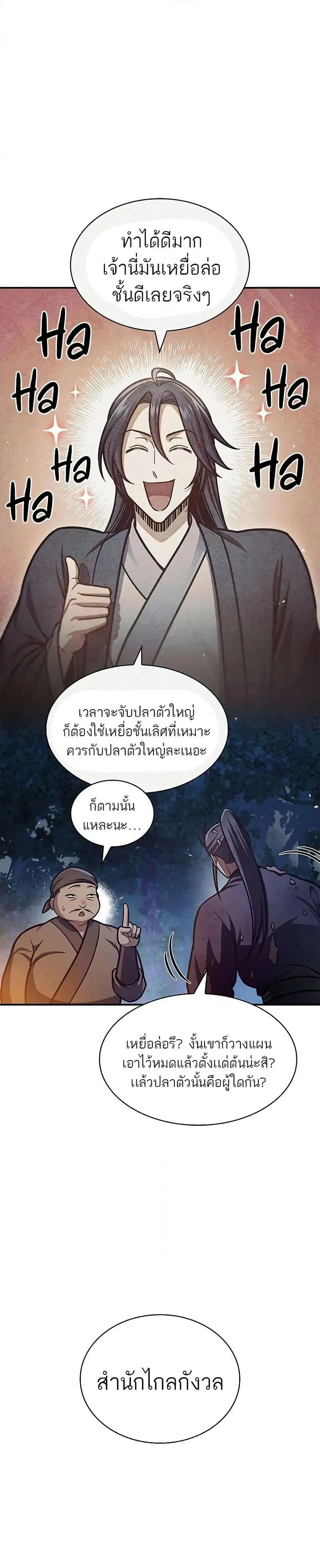 Heavenly Grand Archive’s Young Master ตอนที่ 70 หน้า 6
