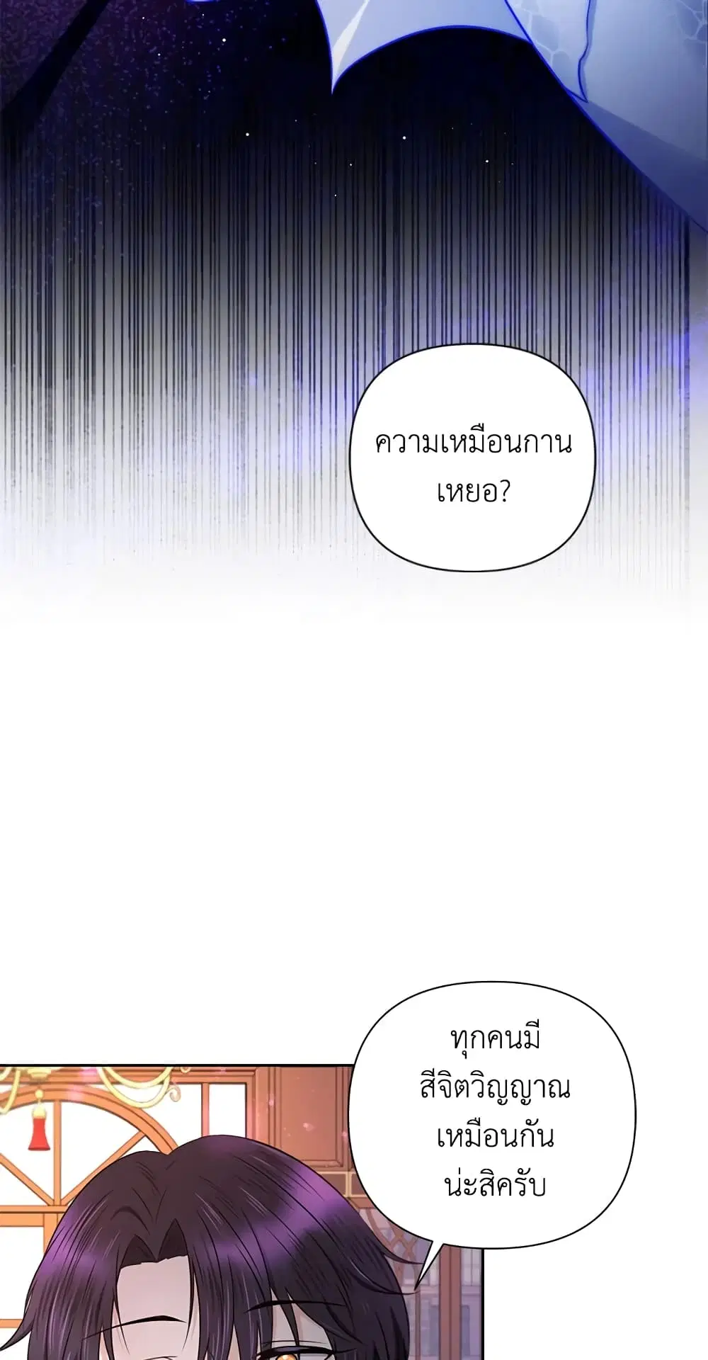 The Wicked Little Princess ตอนที่ 24 หน้า 11