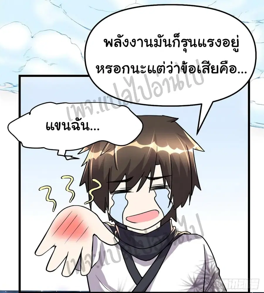 I might be A Fake Fairy ตอนที่ 113 หน้า 11