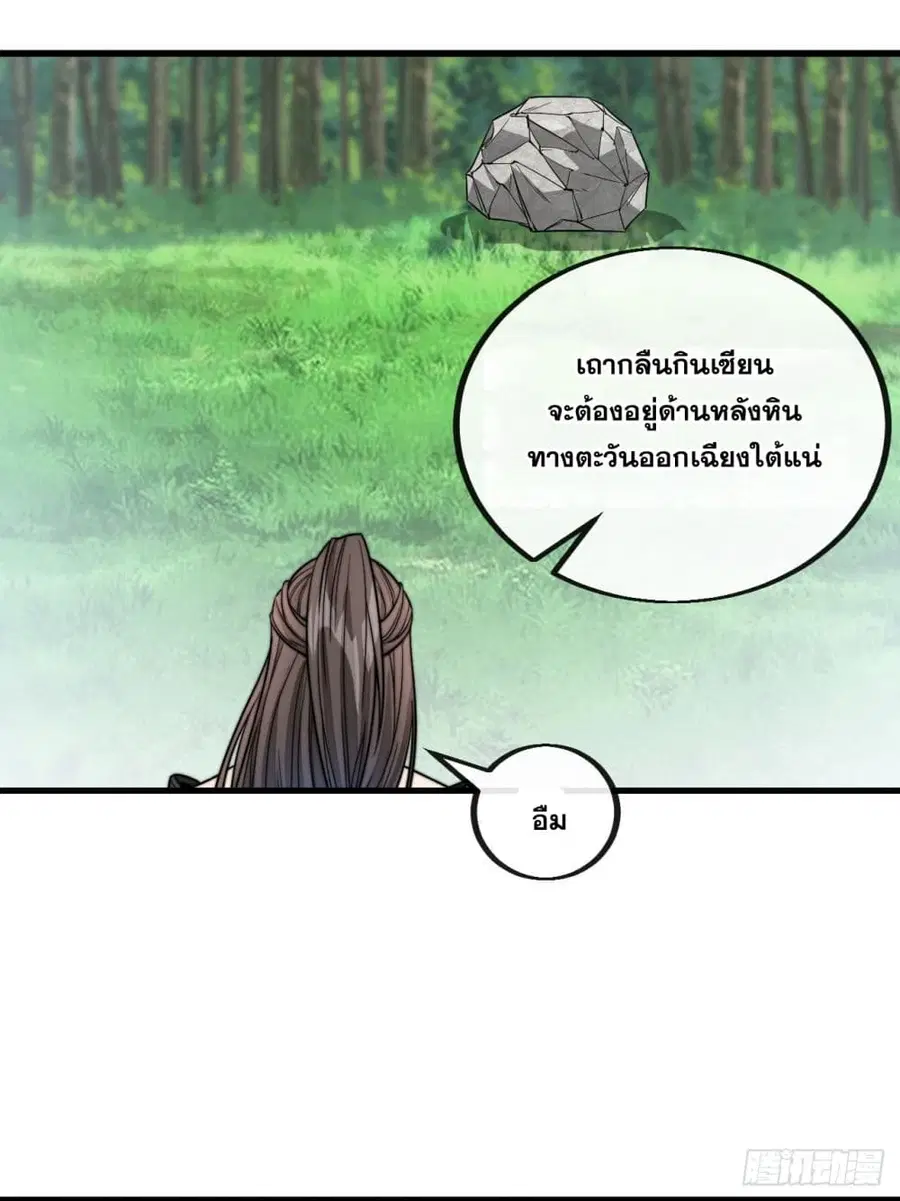 I’m Really Not the Son of Luck ตอนที่ 110 หน้า 16