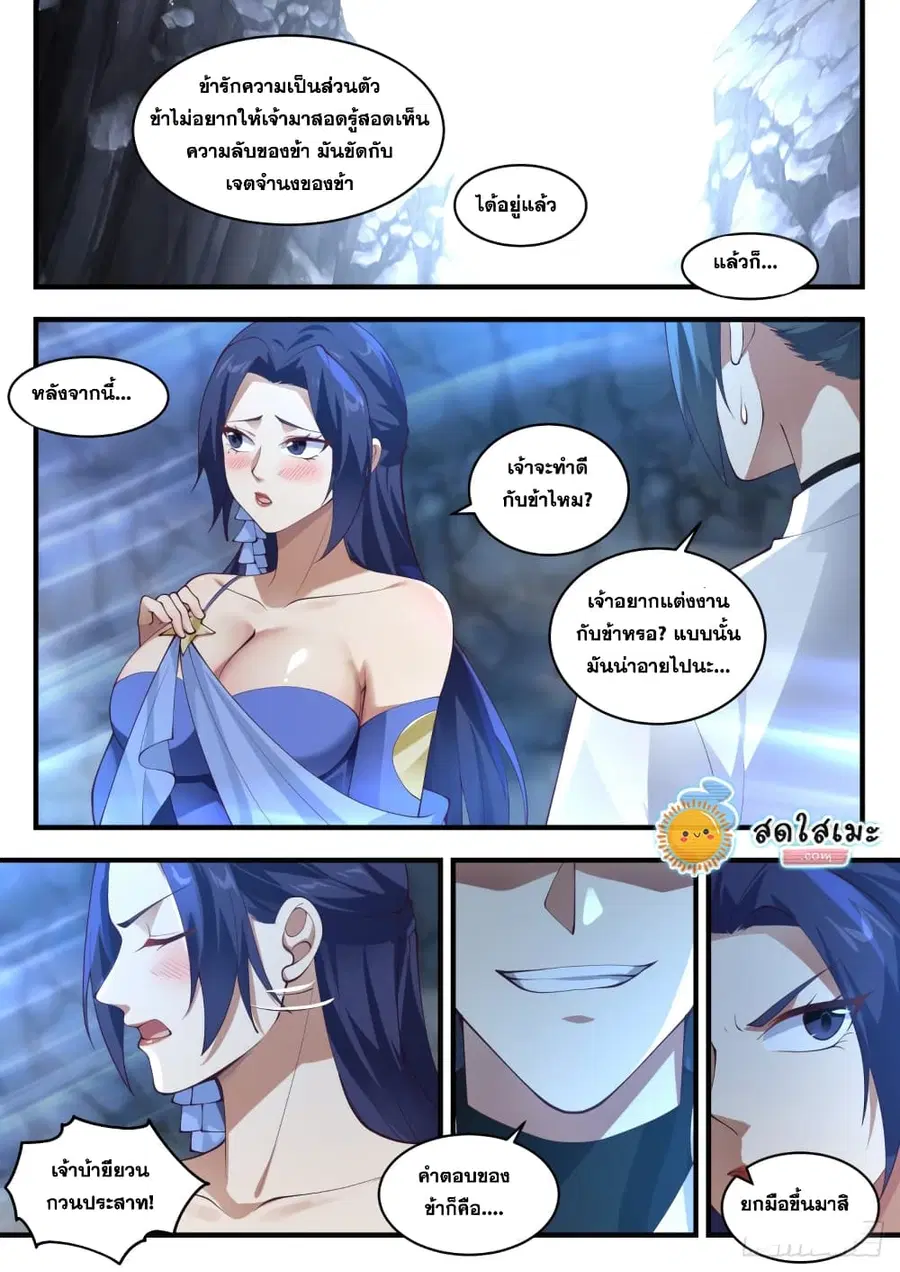 Martial Peak ตอนที่ 1726 หน้า 10