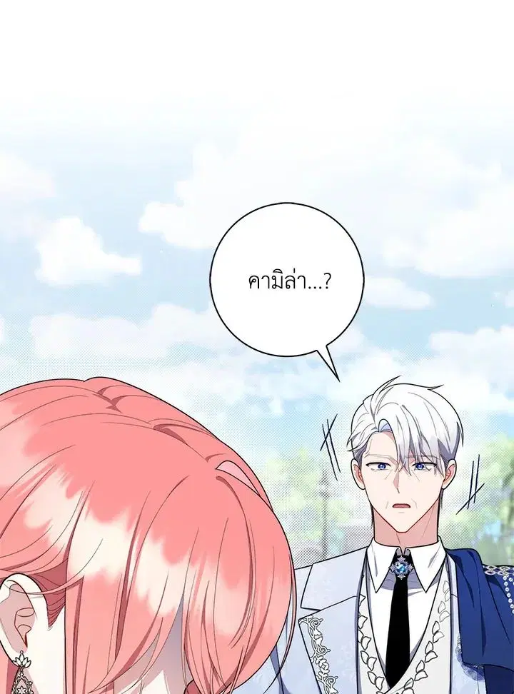 A Princess Who Reads Fortune ตอนที่ 46 หน้า 48