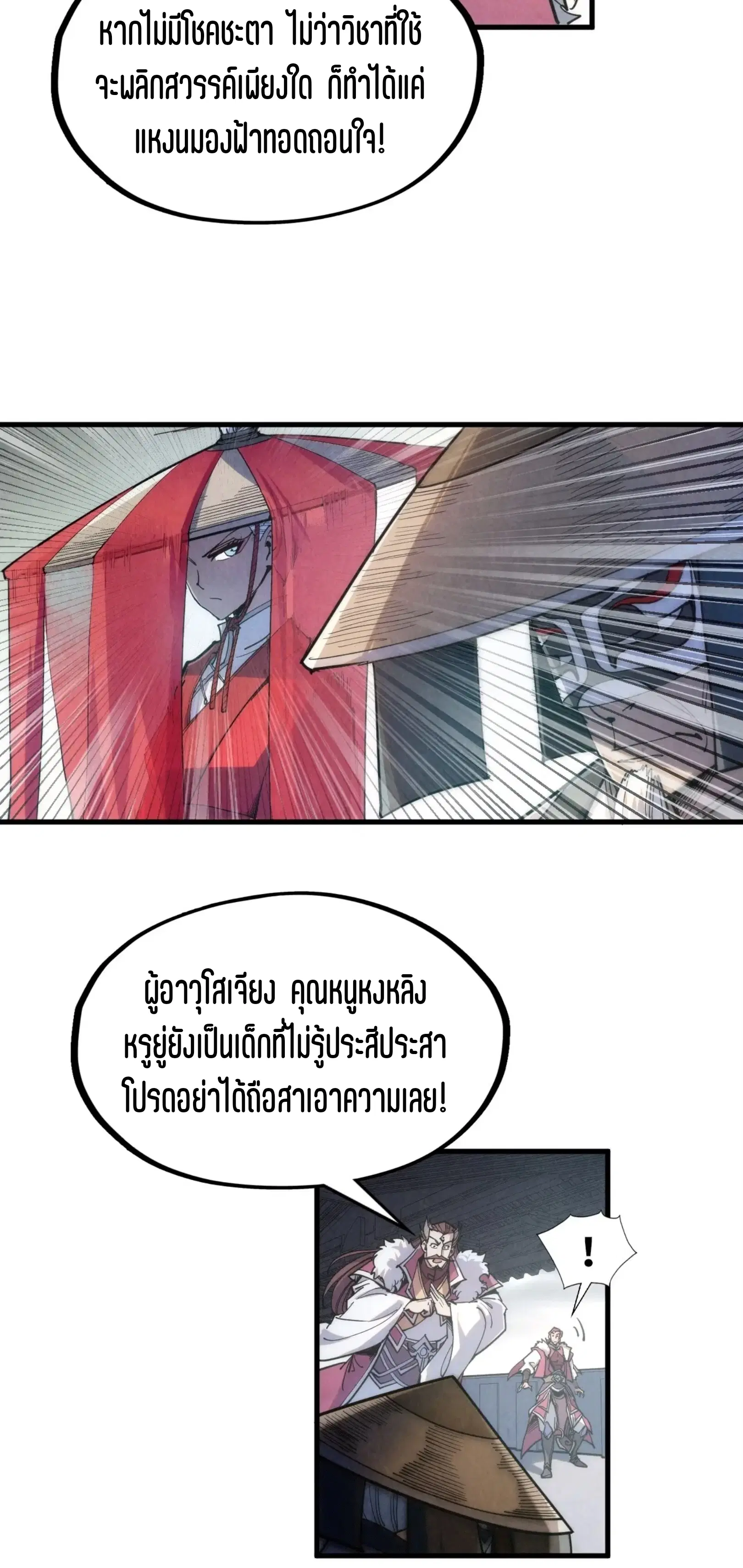 The Eternal Supreme ตอนที่ 220 หน้า 30