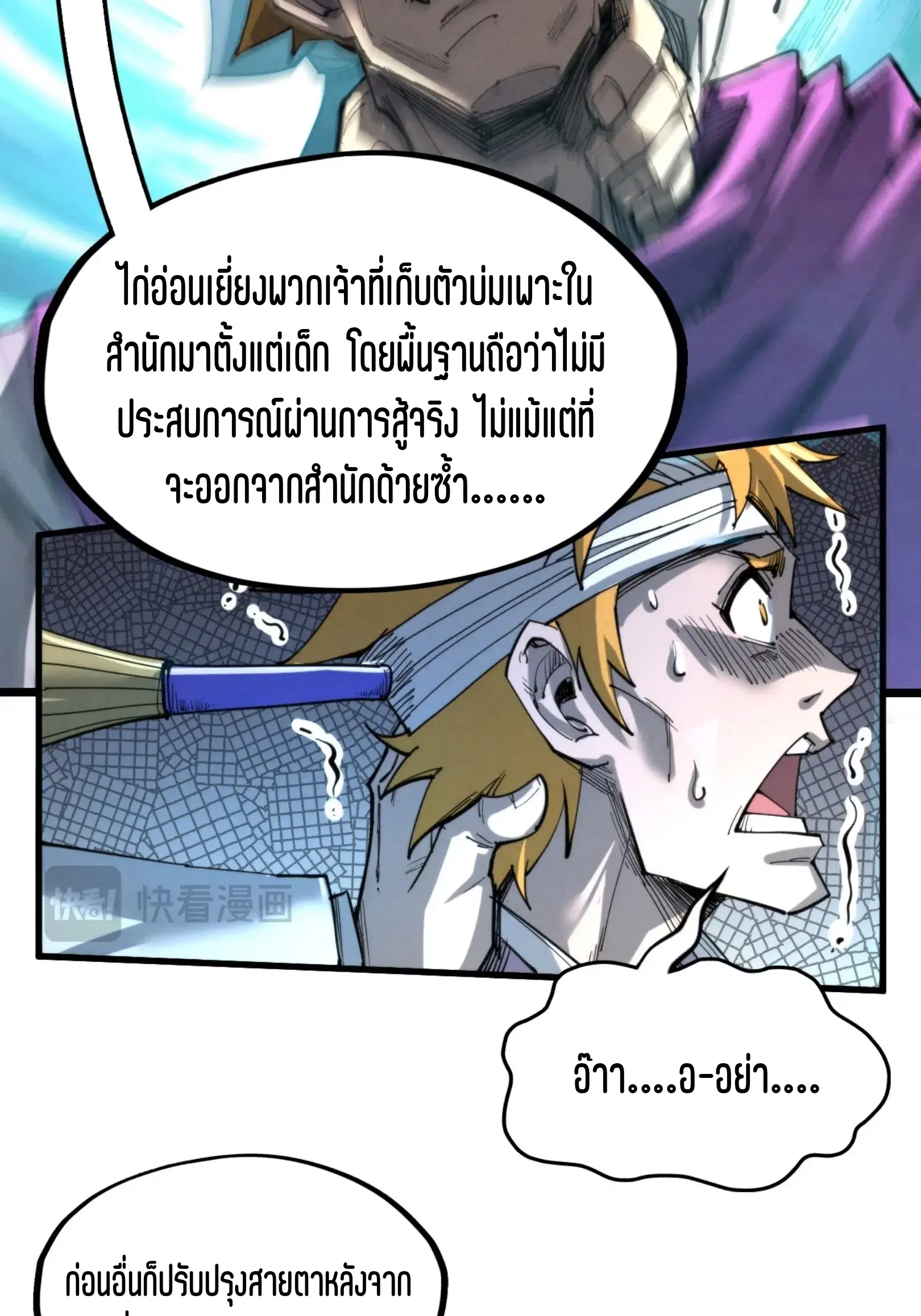 The Eternal Supreme ตอนที่ 235 หน้า 27