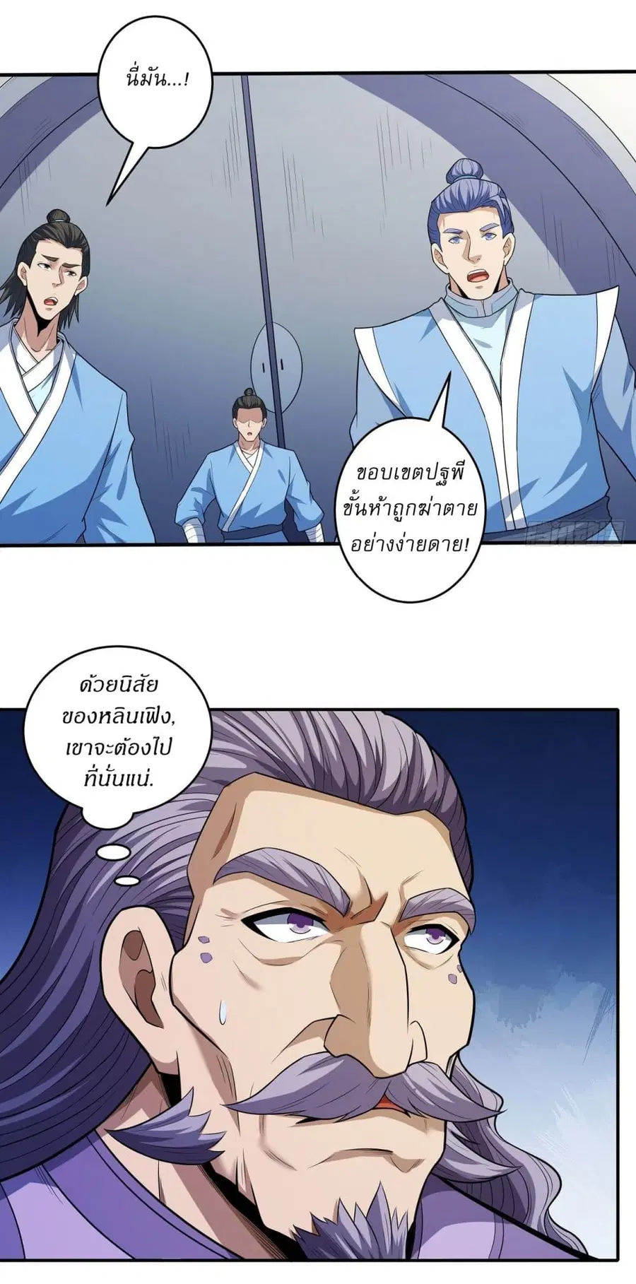 God of Martial Arts ตอนที่ 636 หน้า 11