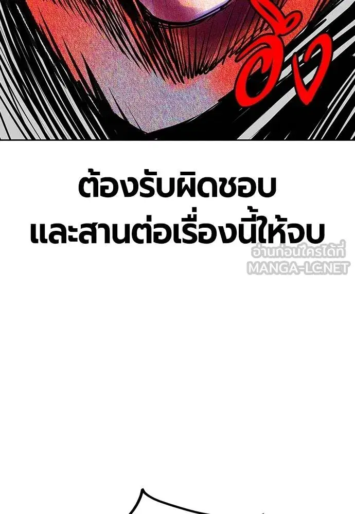 Jungle Juice ตอนที่ 145 หน้า 165