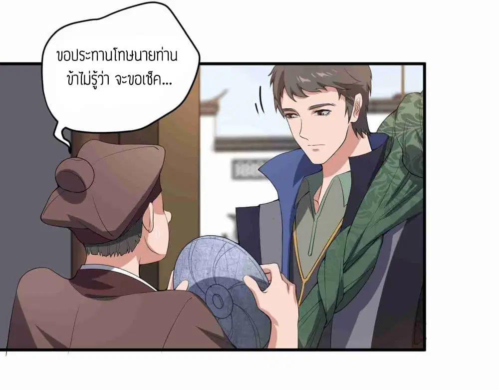 Super Warrior in Another World ตอนที่ 7 หน้า 24