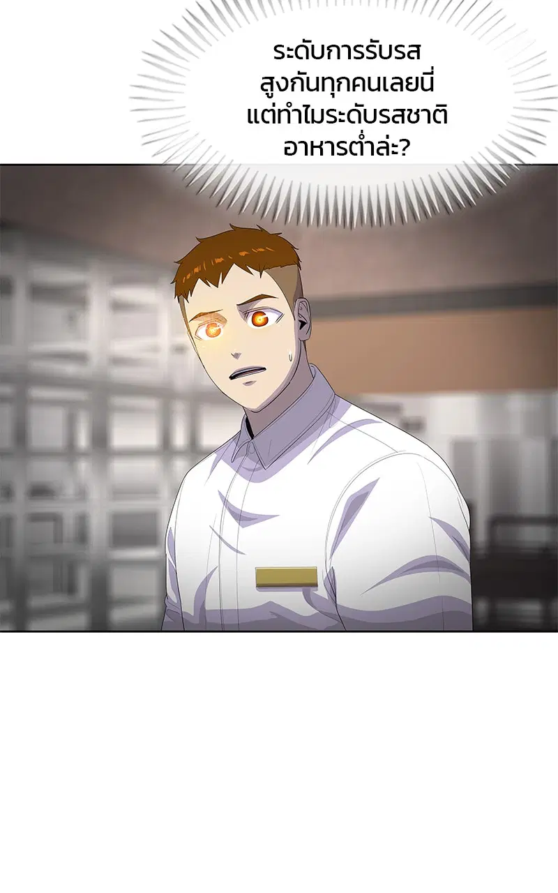 Kitchen Soldier ตอนที่ 198 หน้า 20
