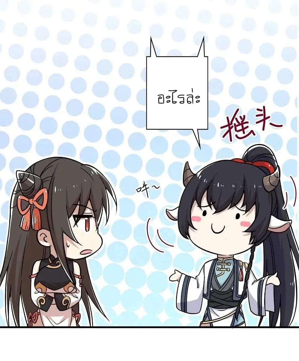 The Martial Emperor’s Life After Seclusion ตอนที่ 19 หน้า 13